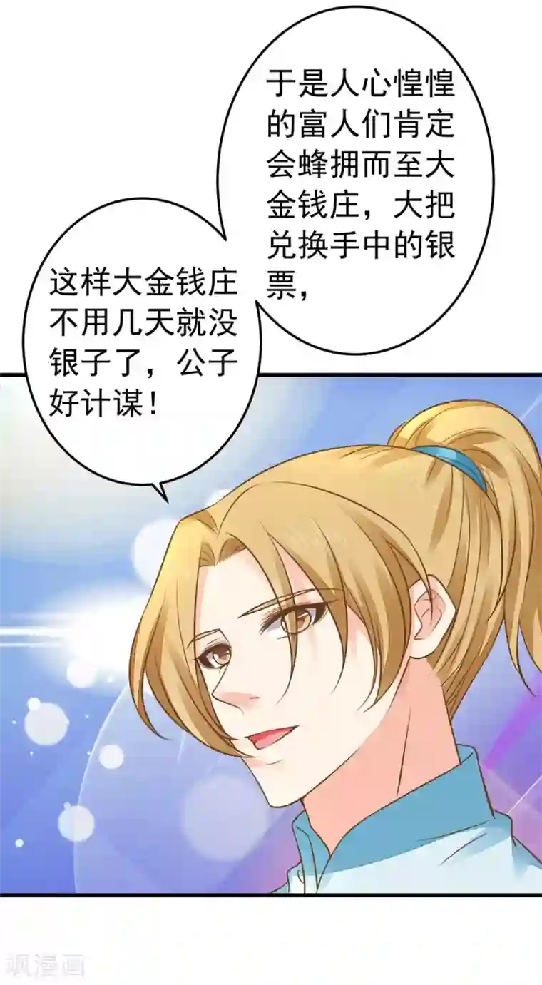 这个贵妃有点飘第152话 夫妻双打