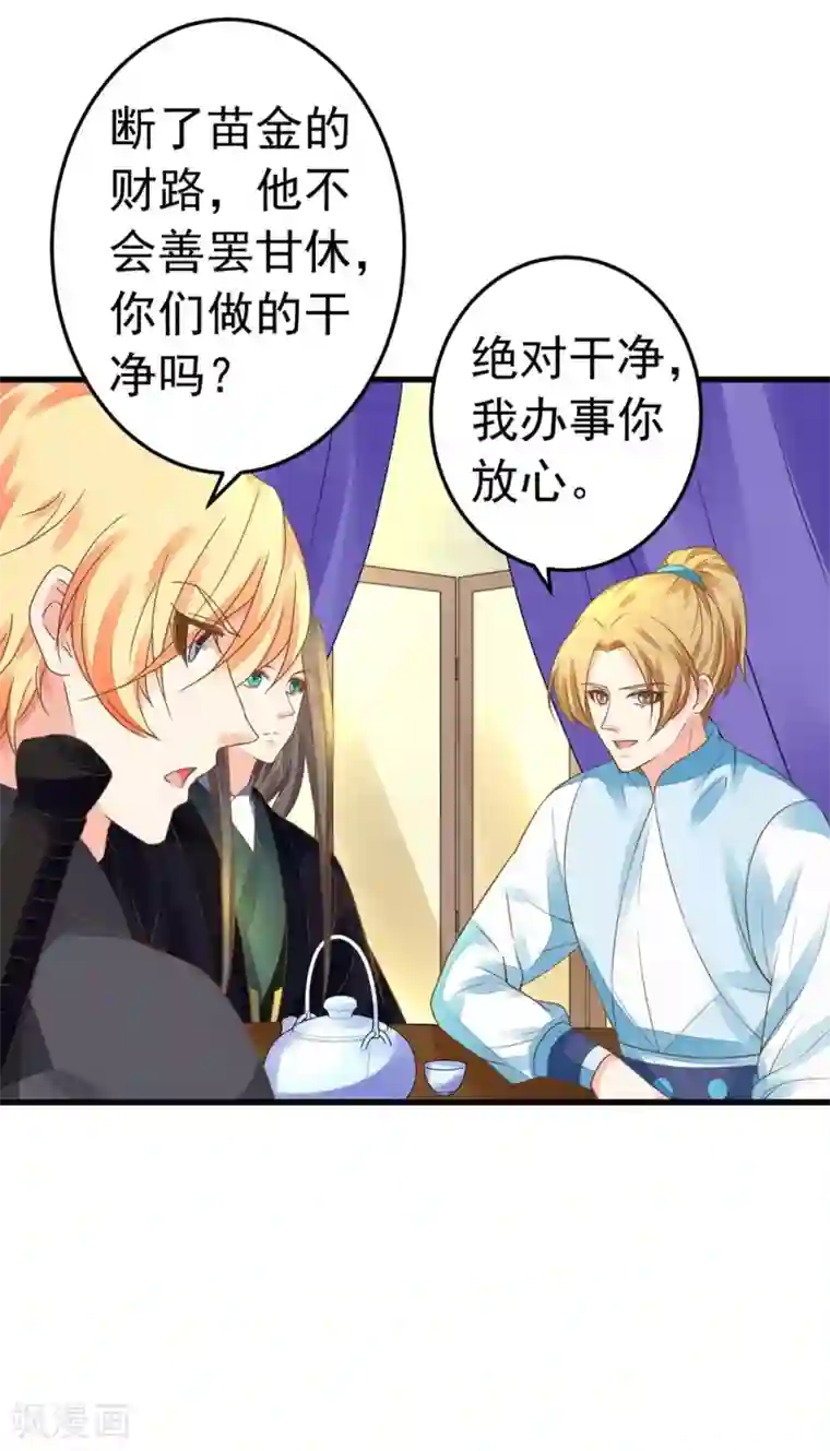 这个贵妃有点飘第152话 夫妻双打