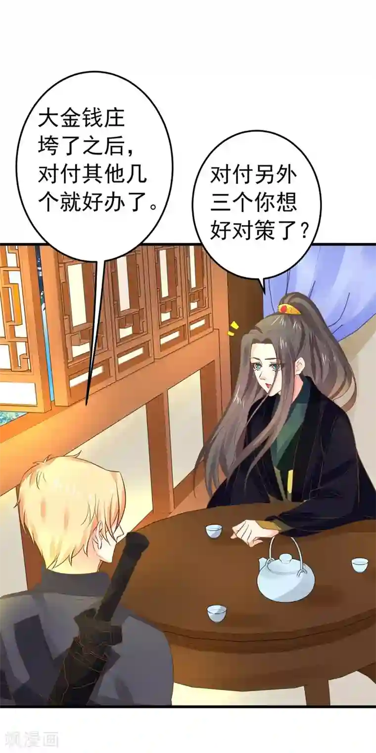 这个贵妃有点飘第152话 夫妻双打