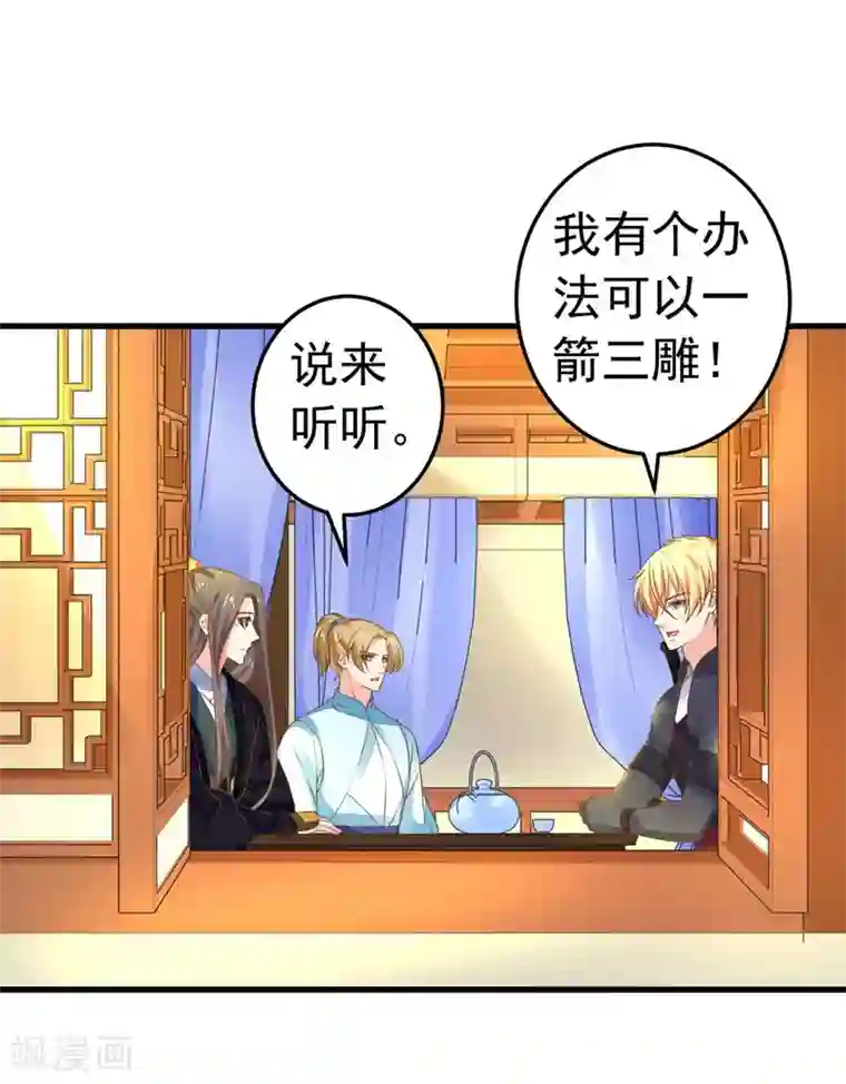 这个贵妃有点飘第152话 夫妻双打