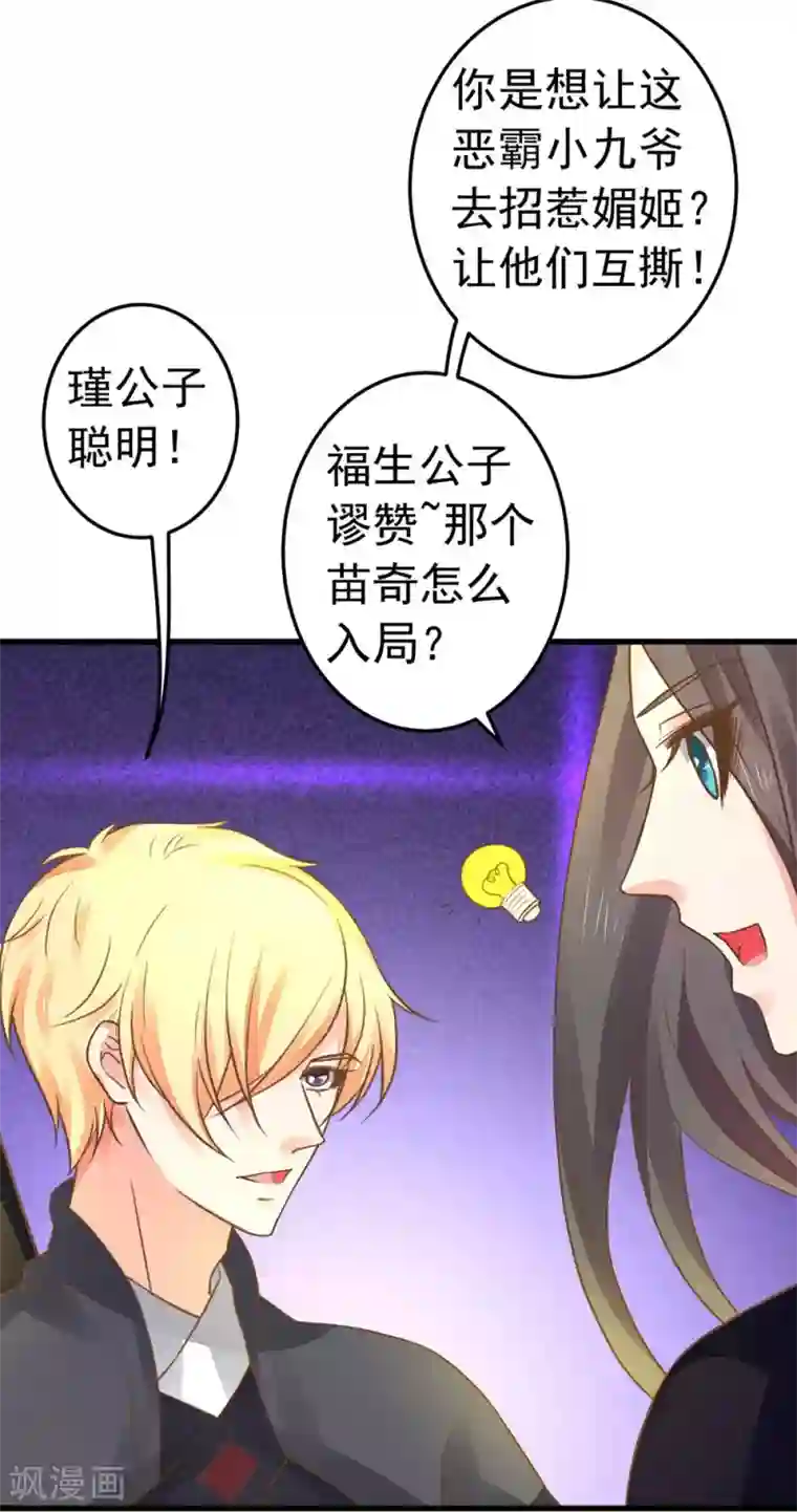 这个贵妃有点飘第152话 夫妻双打