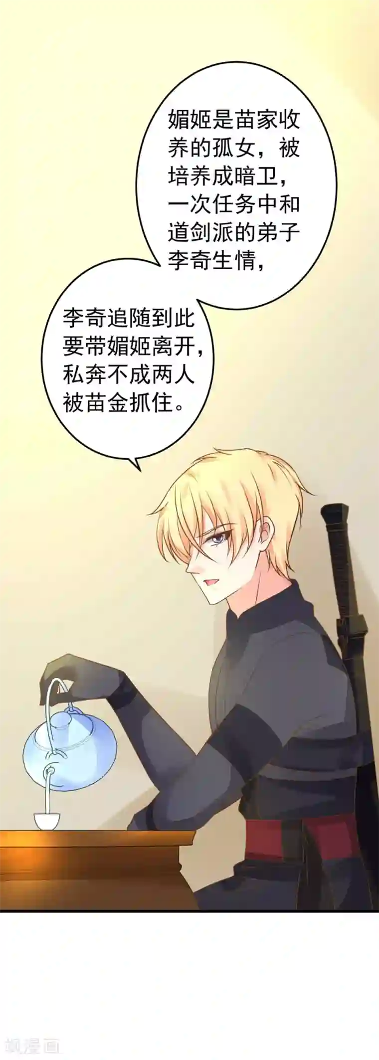 这个贵妃有点飘第152话 夫妻双打