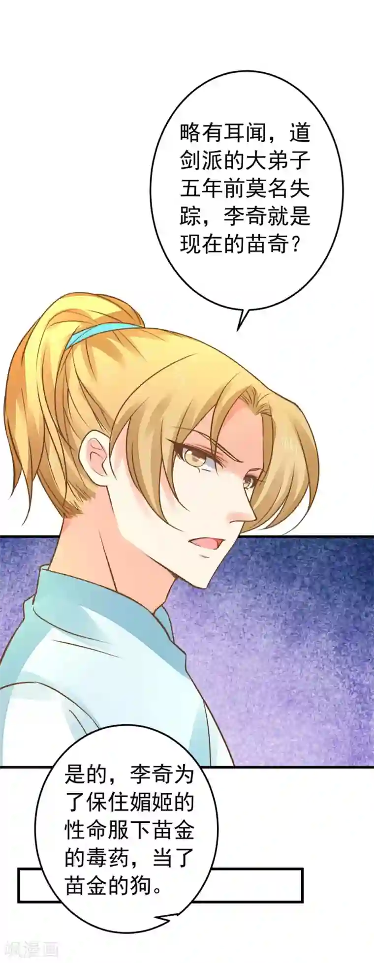 这个贵妃有点飘第152话 夫妻双打