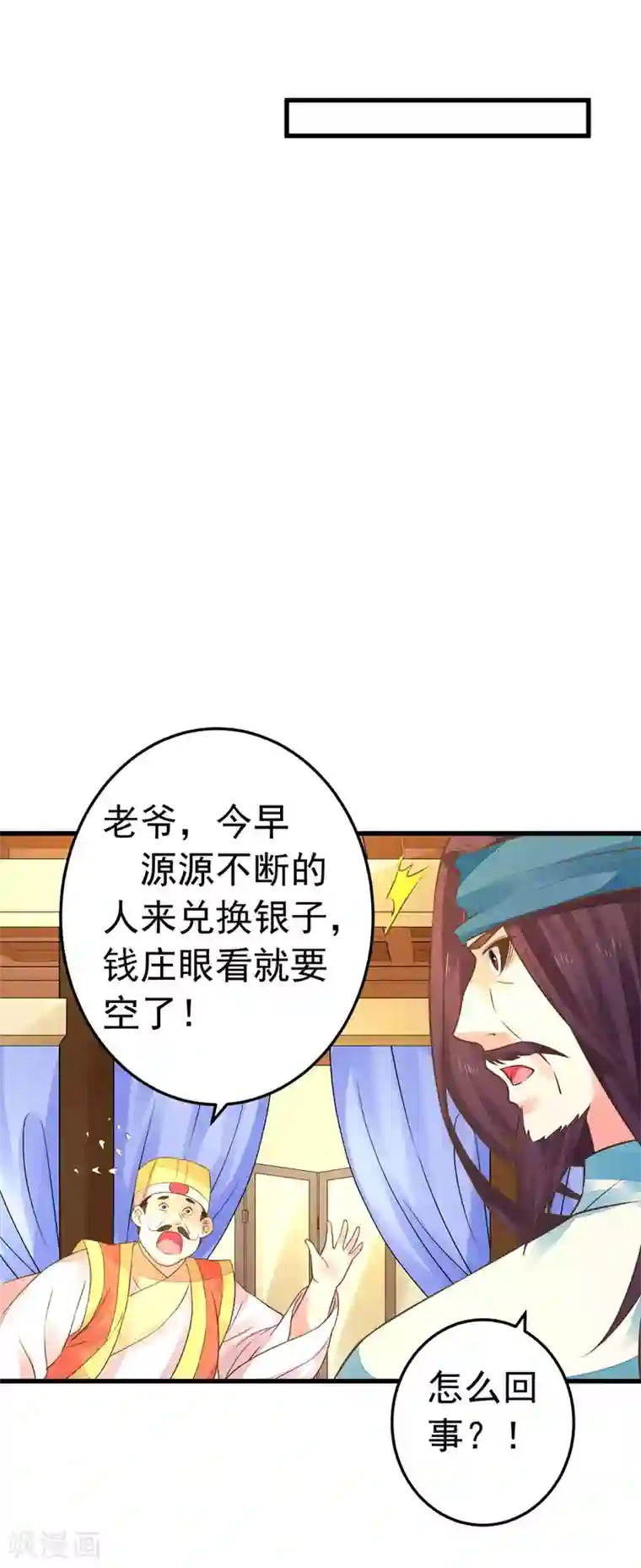 这个贵妃有点飘第152话 夫妻双打