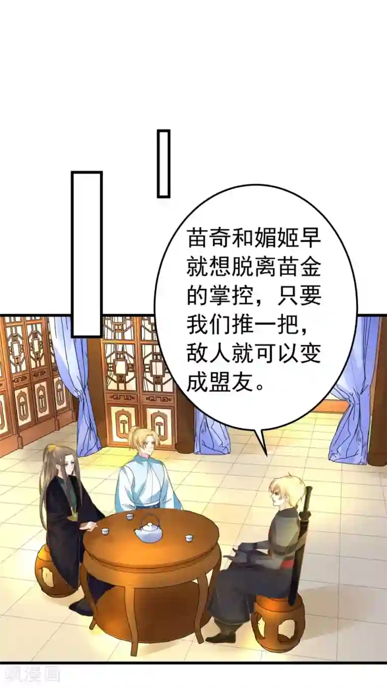 这个贵妃有点飘第152话 夫妻双打