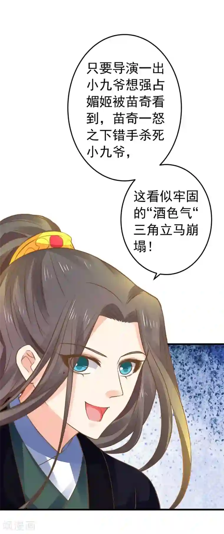 这个贵妃有点飘第152话 夫妻双打