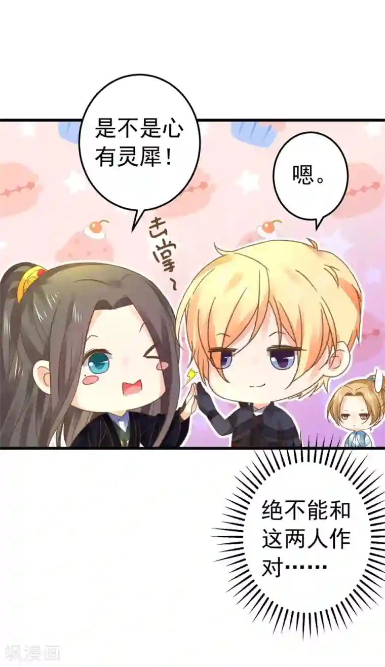 这个贵妃有点飘第152话 夫妻双打