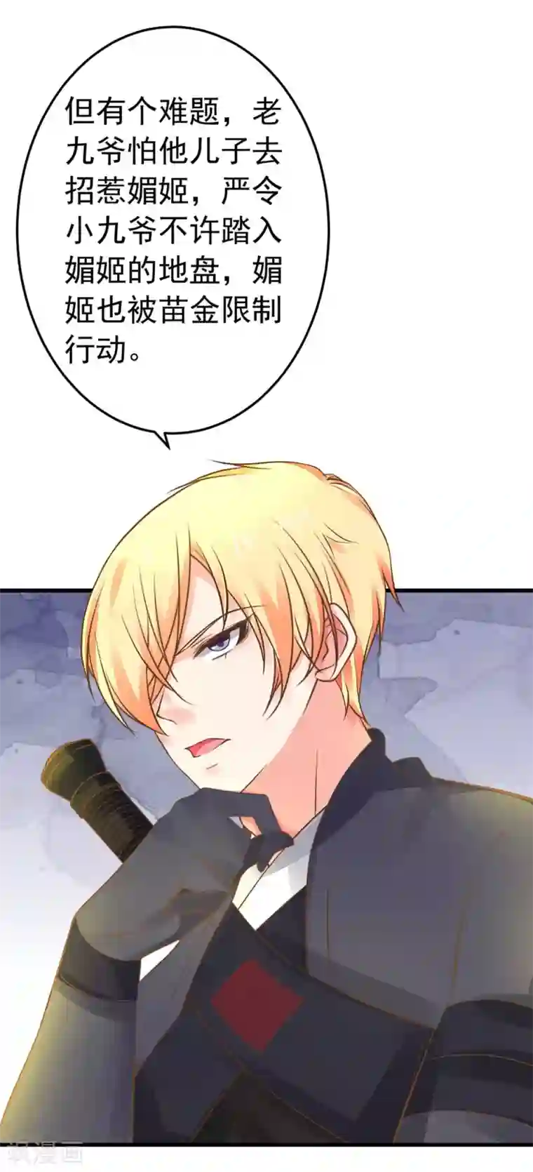 这个贵妃有点飘第152话 夫妻双打