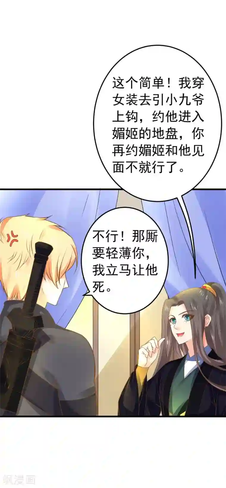 这个贵妃有点飘第152话 夫妻双打