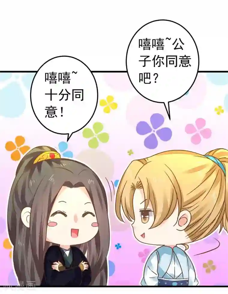 这个贵妃有点飘第152话 夫妻双打