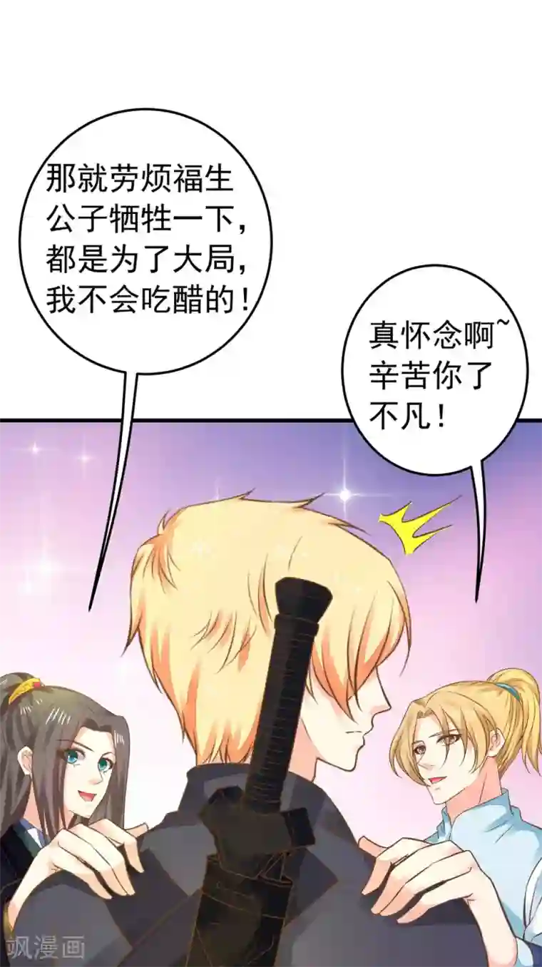 这个贵妃有点飘第152话 夫妻双打