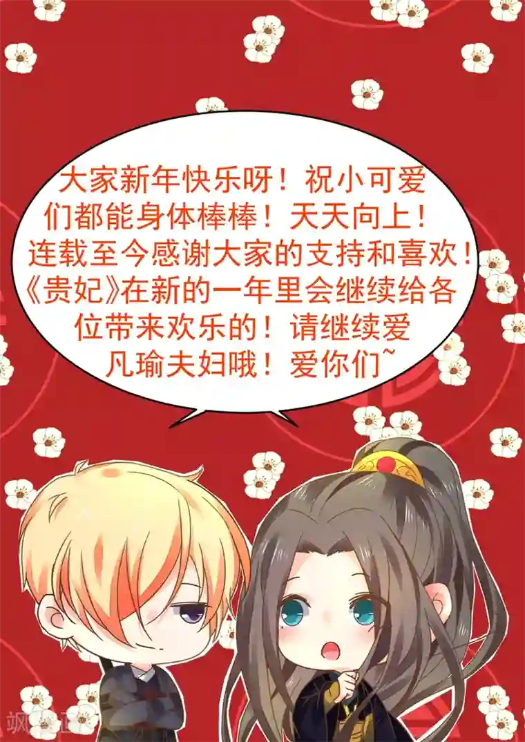 这个贵妃有点飘第152话 夫妻双打