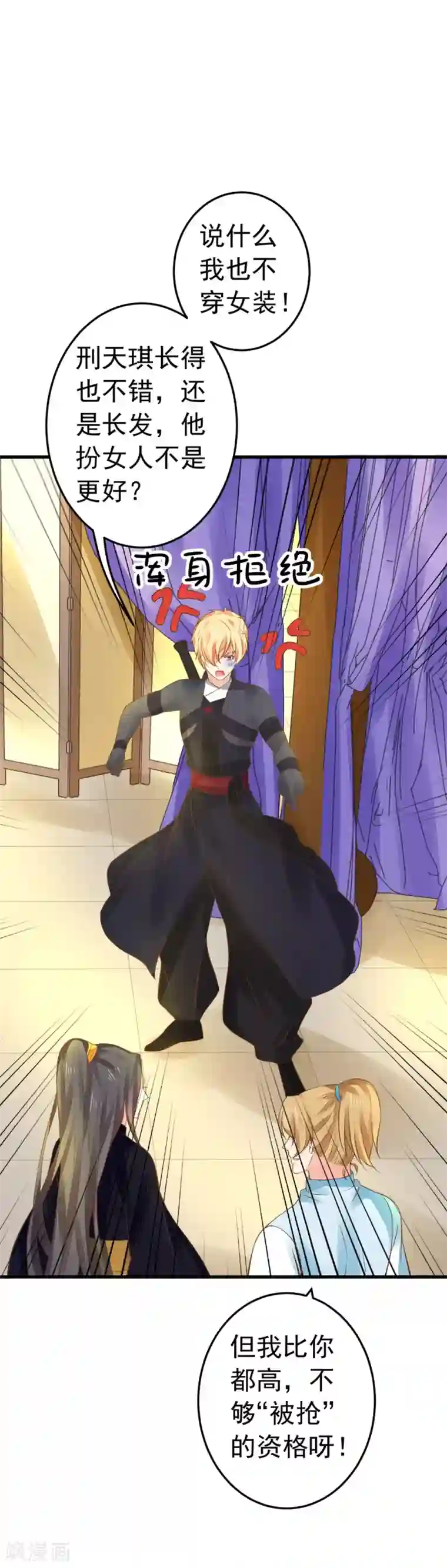 这个贵妃有点飘第153话 情人变姐妹~