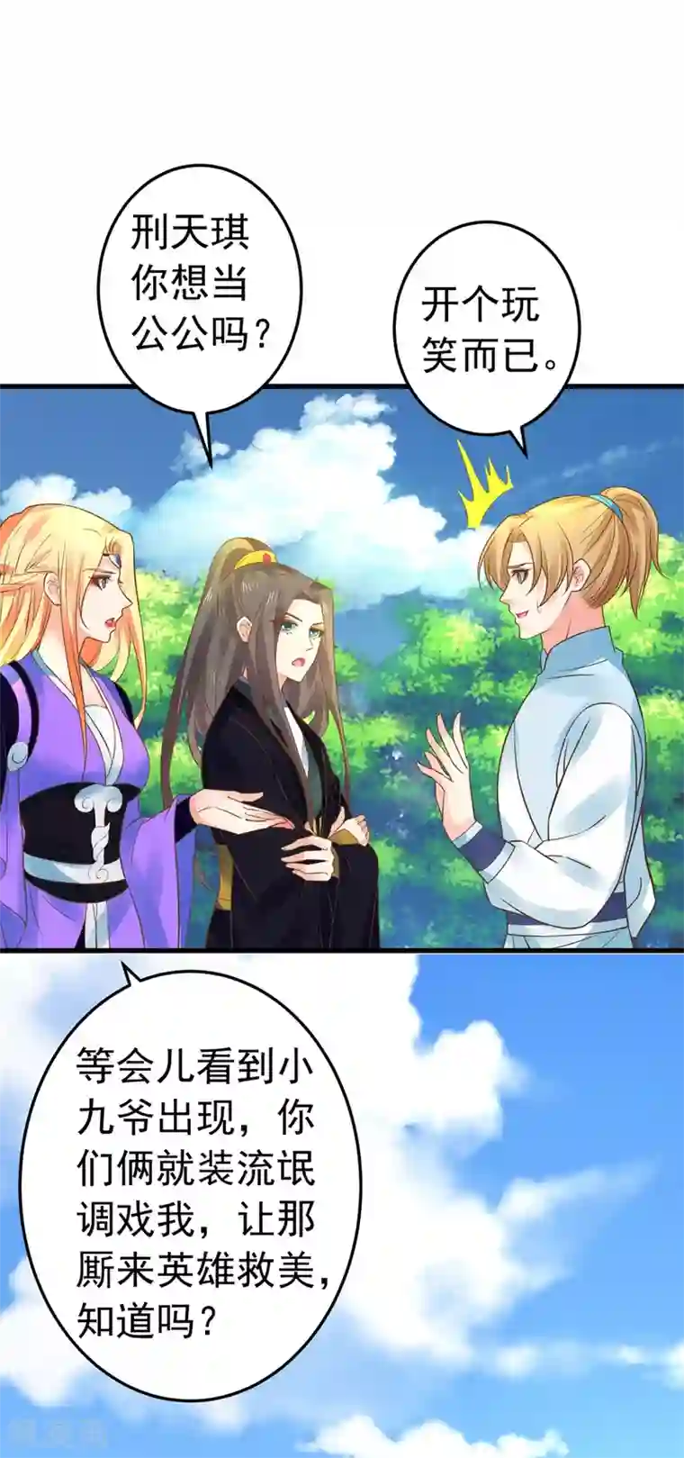 这个贵妃有点飘第153话 情人变姐妹~