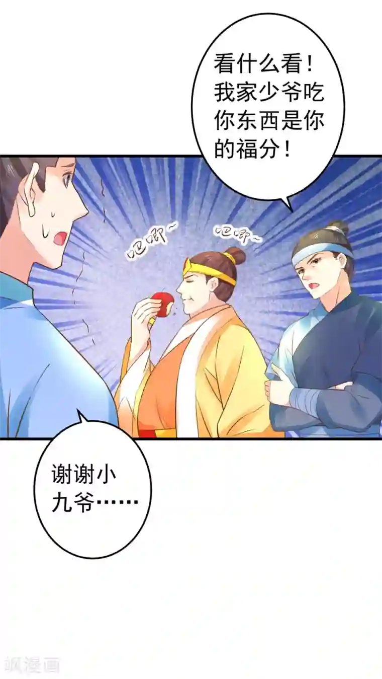 这个贵妃有点飘第153话 情人变姐妹~