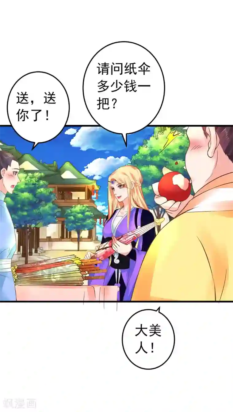 这个贵妃有点飘第153话 情人变姐妹~