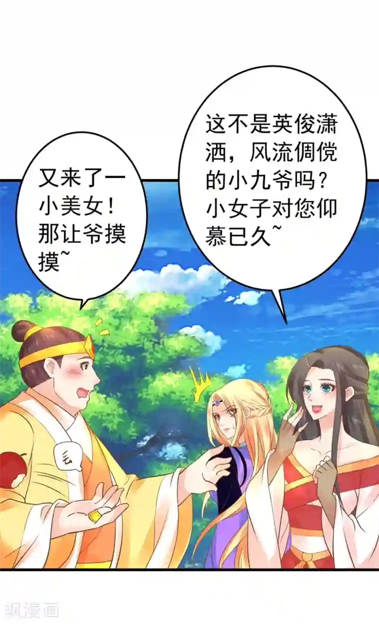 这个贵妃有点飘第153话 情人变姐妹~