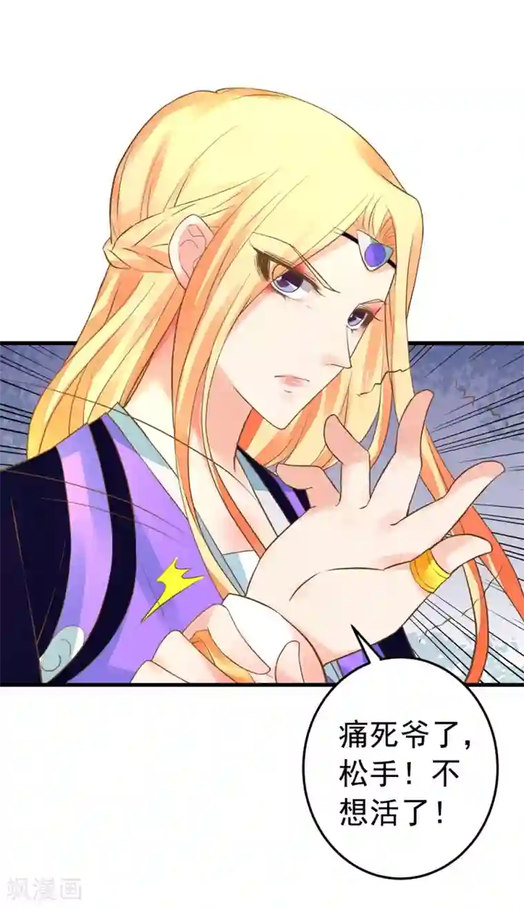 这个贵妃有点飘第153话 情人变姐妹~