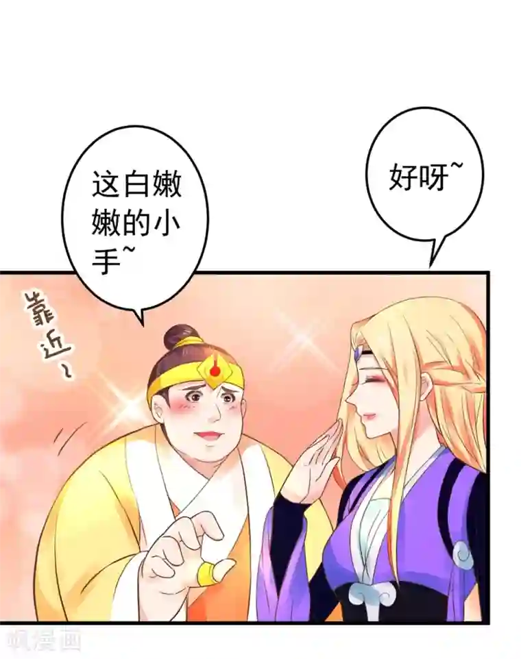 这个贵妃有点飘第153话 情人变姐妹~