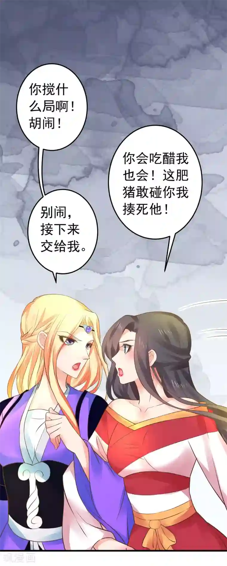 这个贵妃有点飘第153话 情人变姐妹~