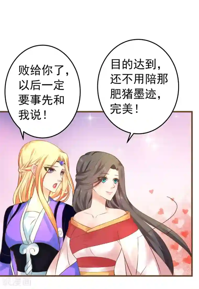 这个贵妃有点飘第153话 情人变姐妹~