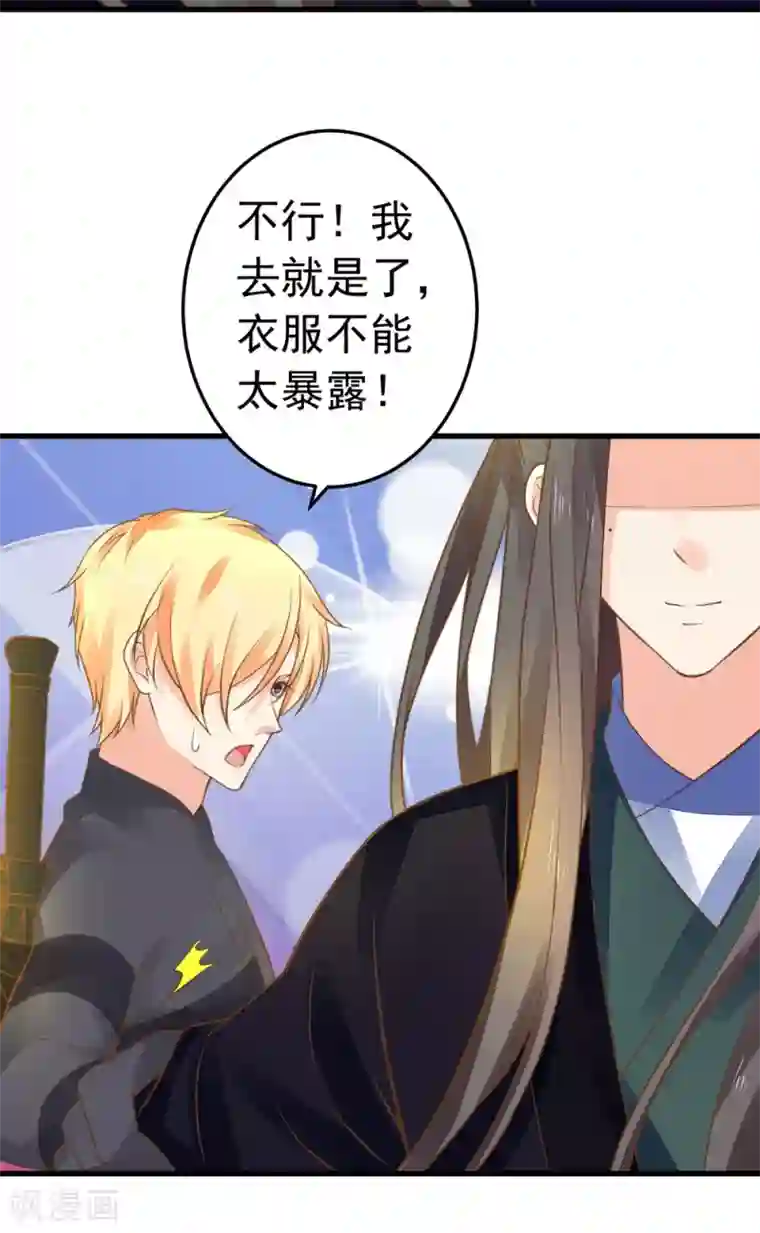 这个贵妃有点飘第153话 情人变姐妹~