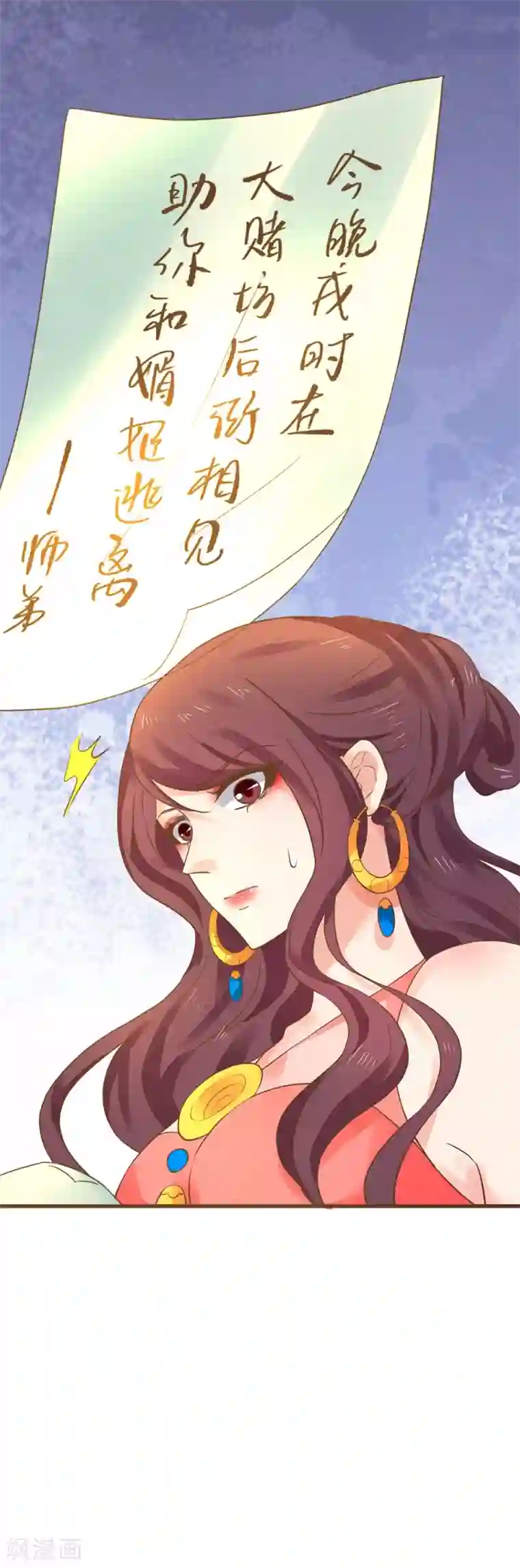 这个贵妃有点飘第153话 情人变姐妹~