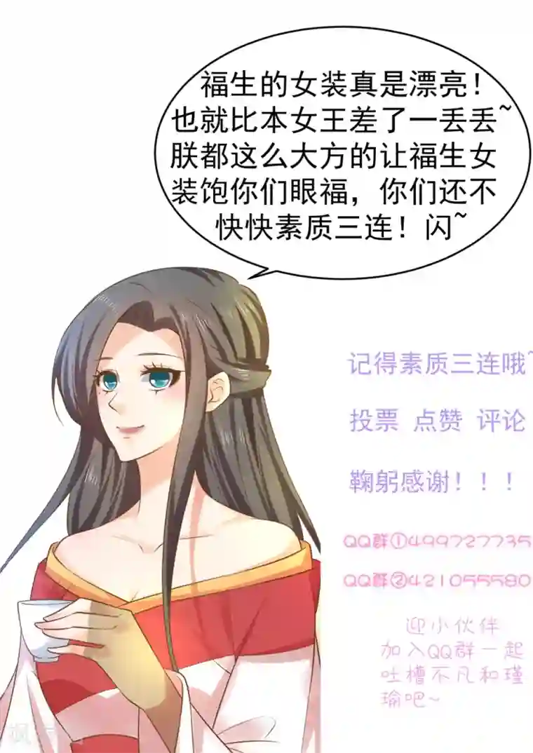 这个贵妃有点飘第153话 情人变姐妹~