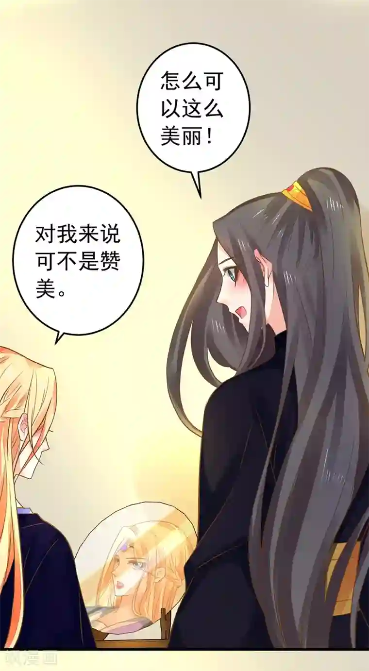 这个贵妃有点飘第153话 情人变姐妹~