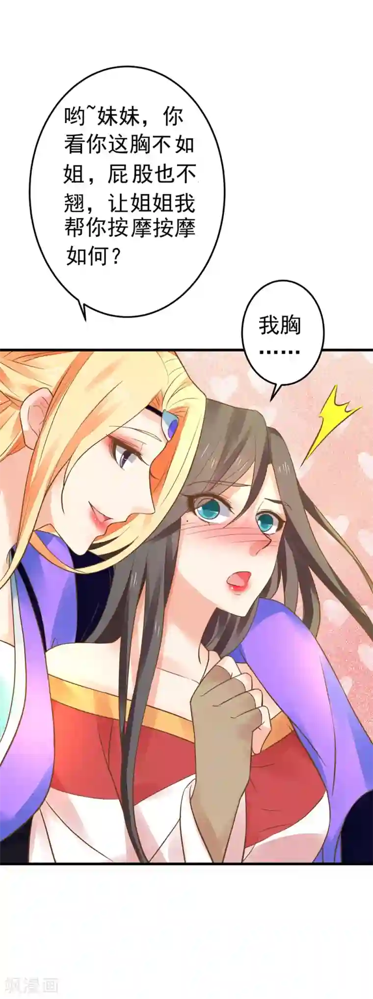 这个贵妃有点飘第154话 塑料姐妹花