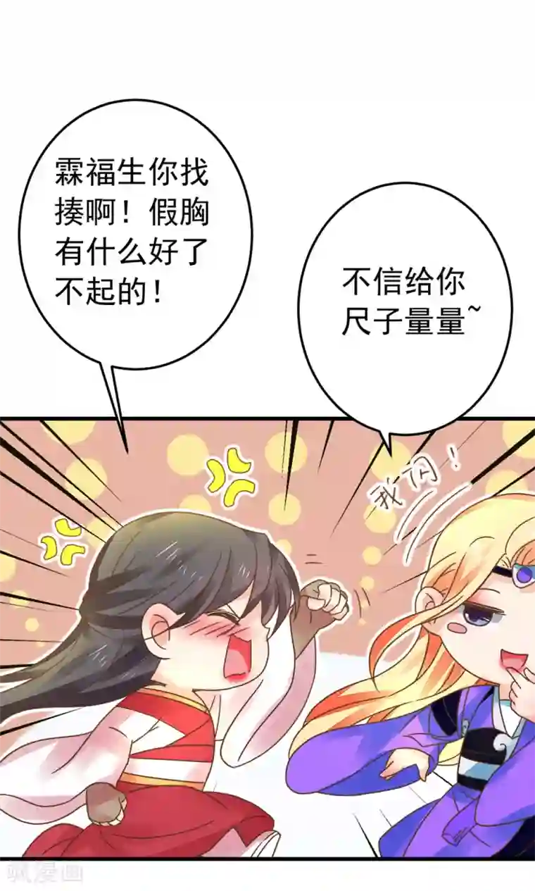 这个贵妃有点飘第154话 塑料姐妹花