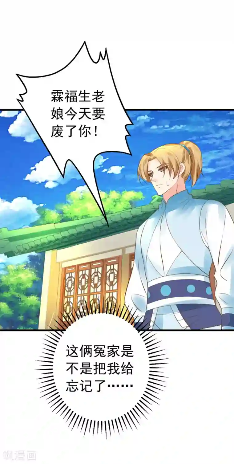 这个贵妃有点飘第154话 塑料姐妹花