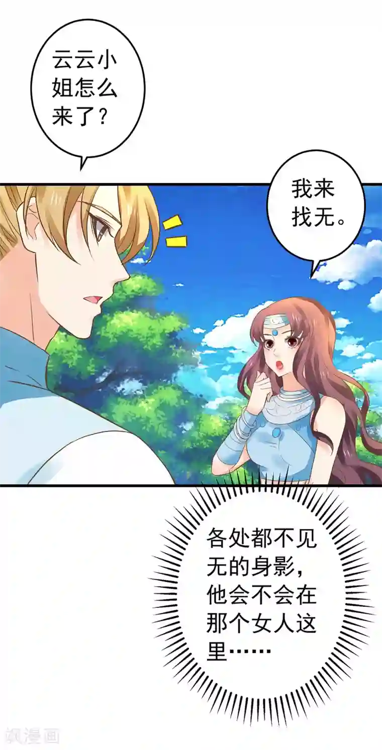 这个贵妃有点飘第154话 塑料姐妹花