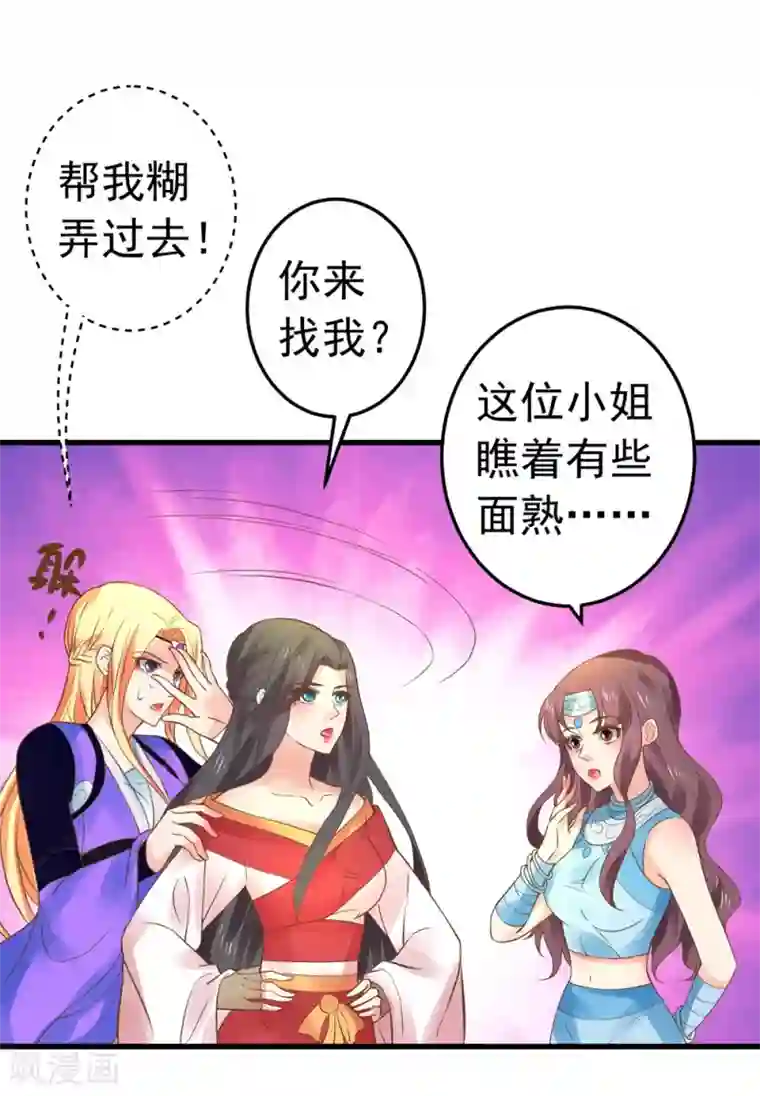 这个贵妃有点飘第154话 塑料姐妹花