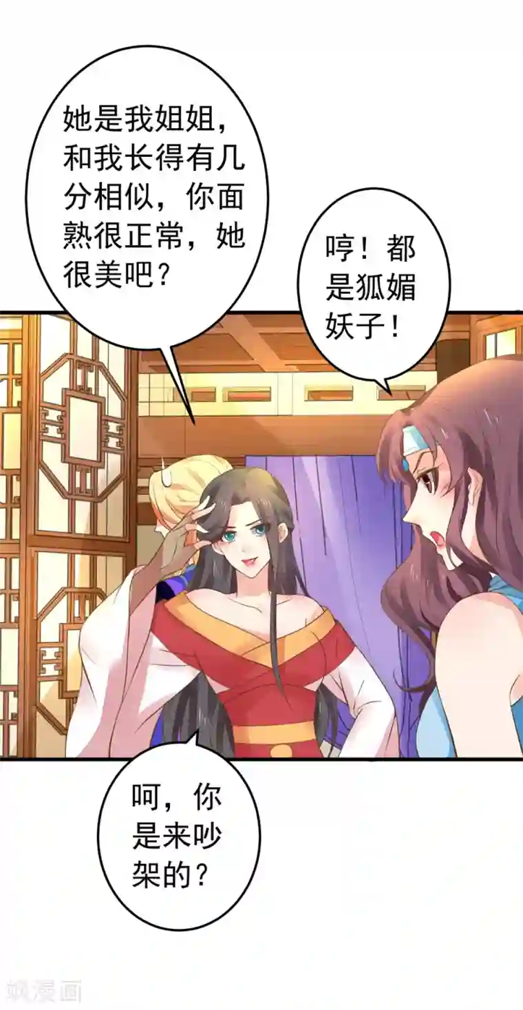 这个贵妃有点飘第154话 塑料姐妹花