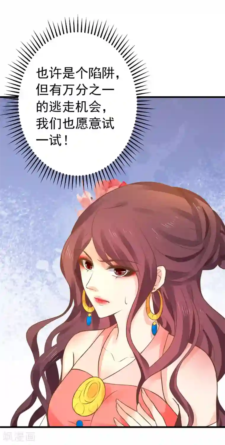 这个贵妃有点飘第154话 塑料姐妹花