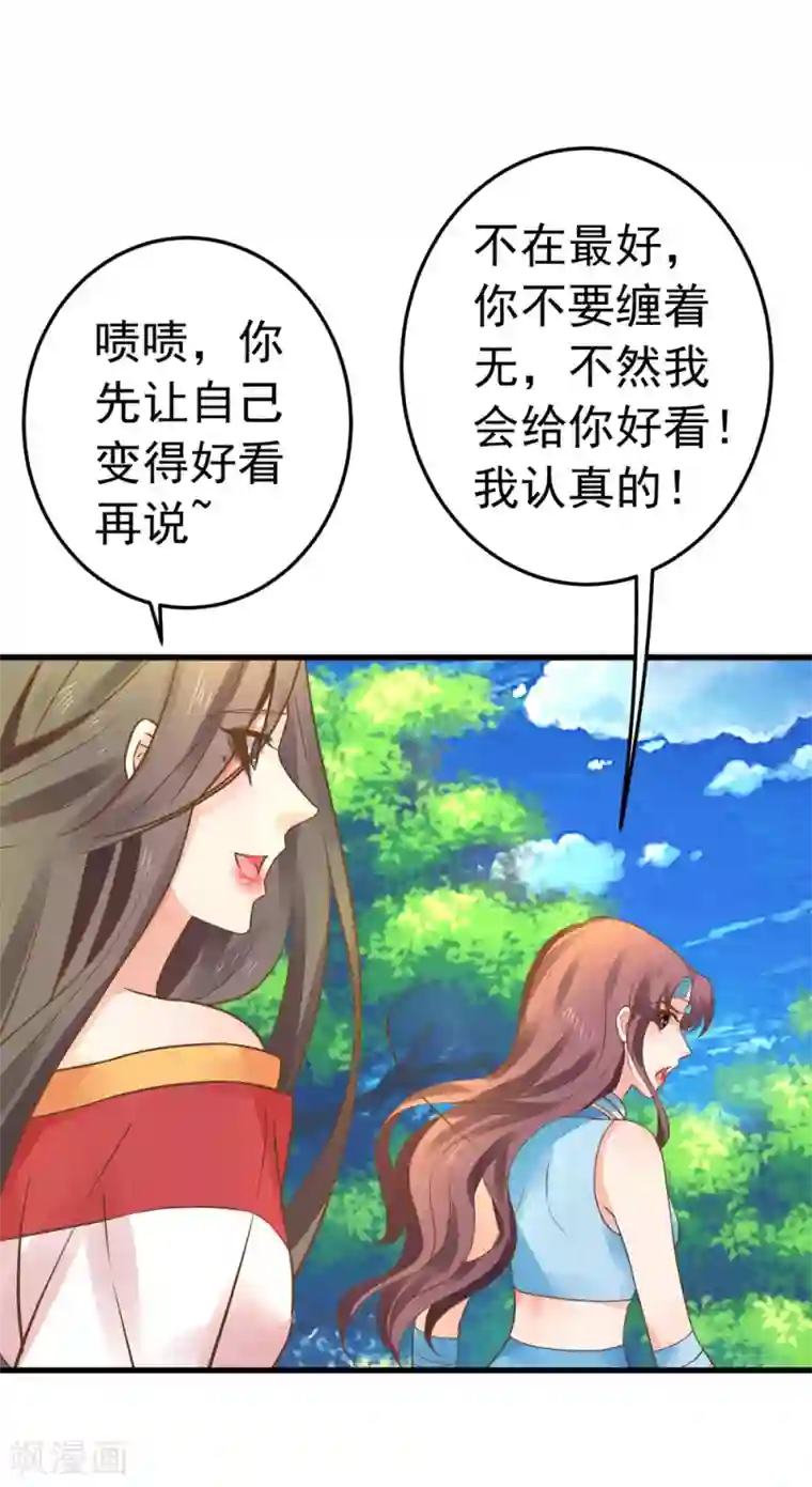 这个贵妃有点飘第154话 塑料姐妹花
