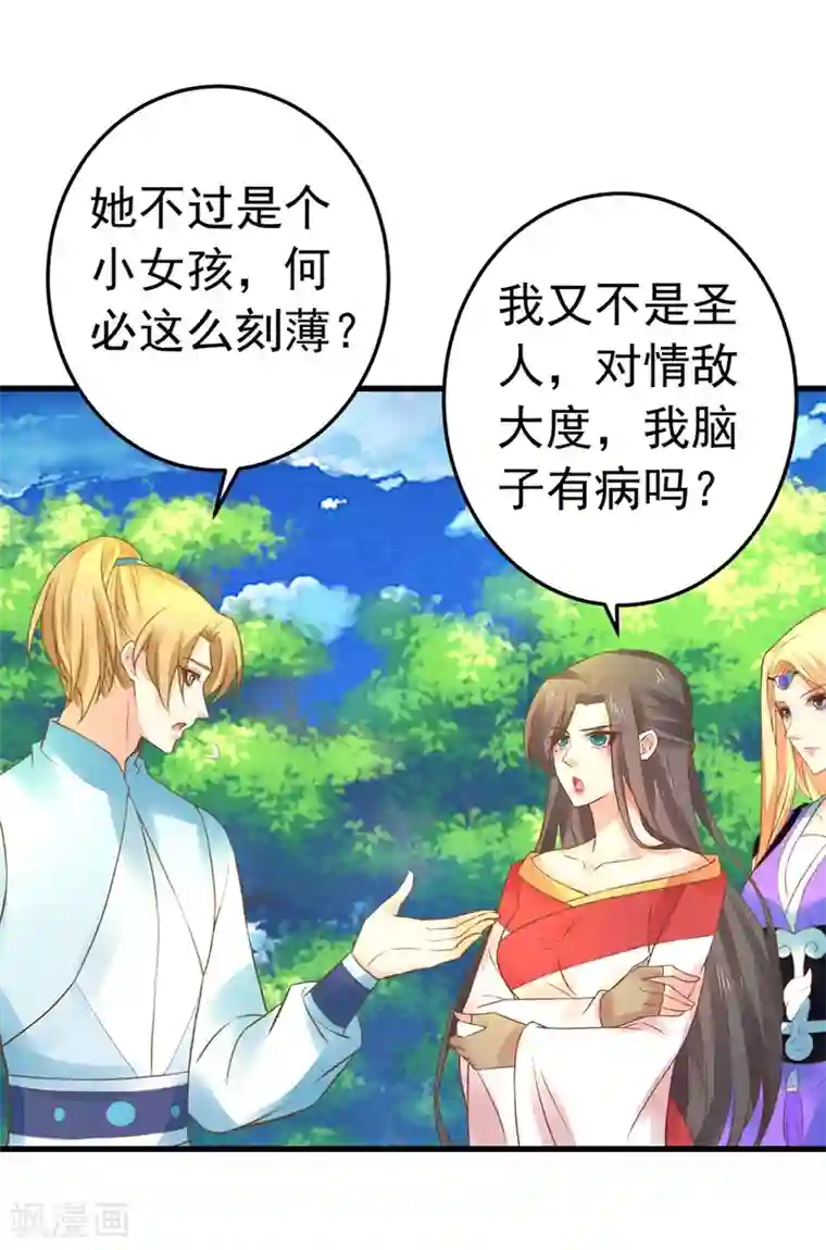 这个贵妃有点飘第154话 塑料姐妹花