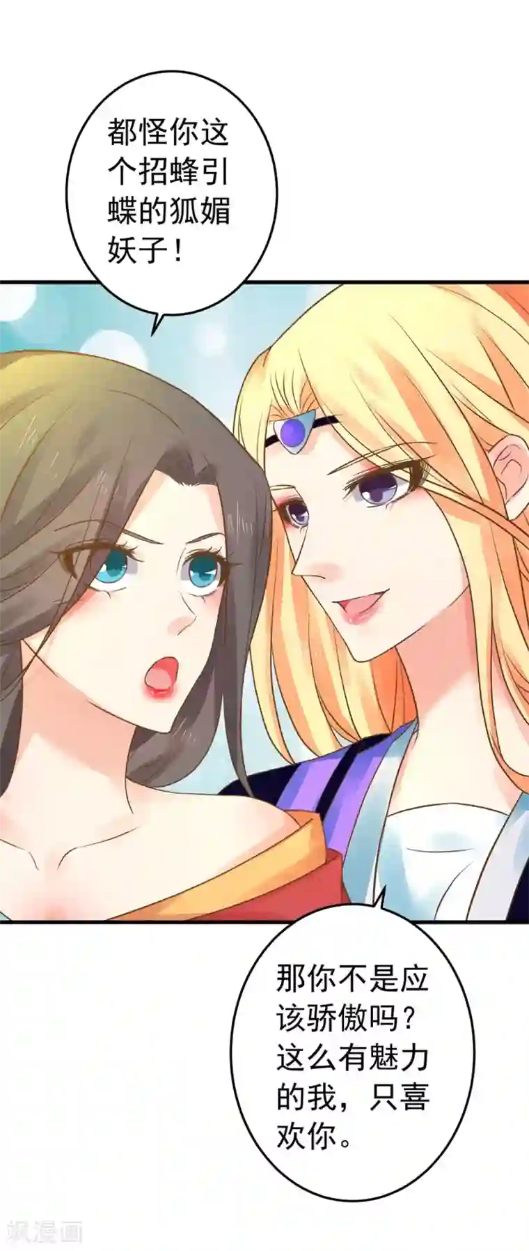 这个贵妃有点飘第154话 塑料姐妹花