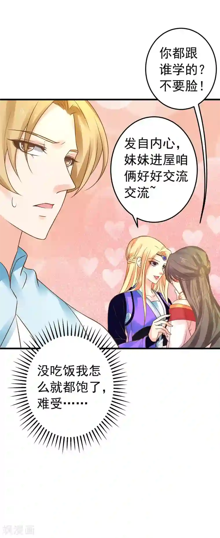 这个贵妃有点飘第154话 塑料姐妹花