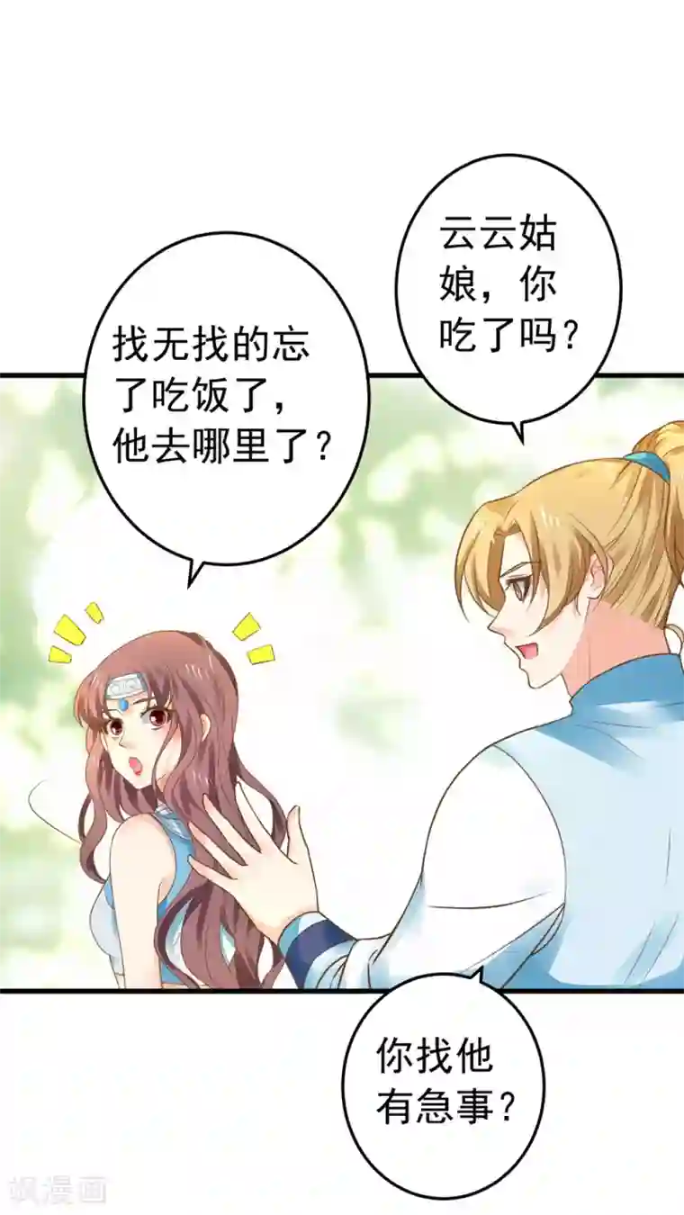 这个贵妃有点飘第154话 塑料姐妹花