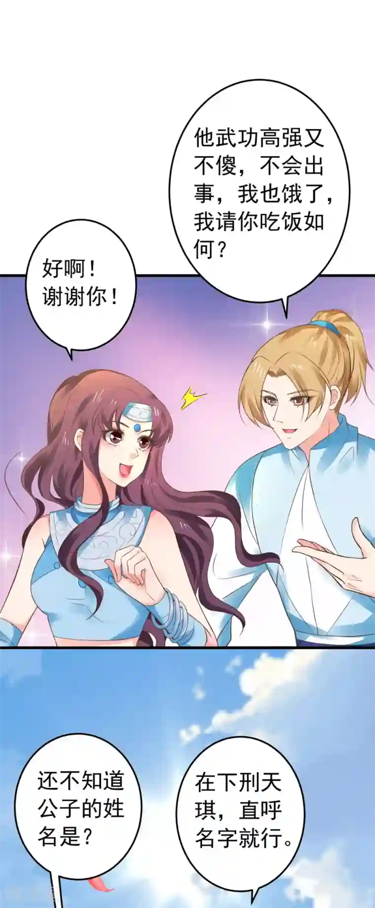 这个贵妃有点飘第154话 塑料姐妹花
