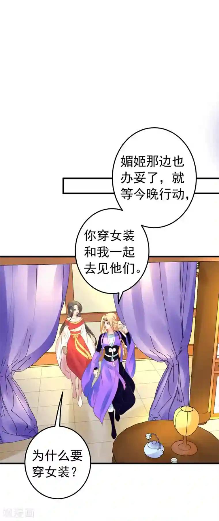 这个贵妃有点飘第154话 塑料姐妹花