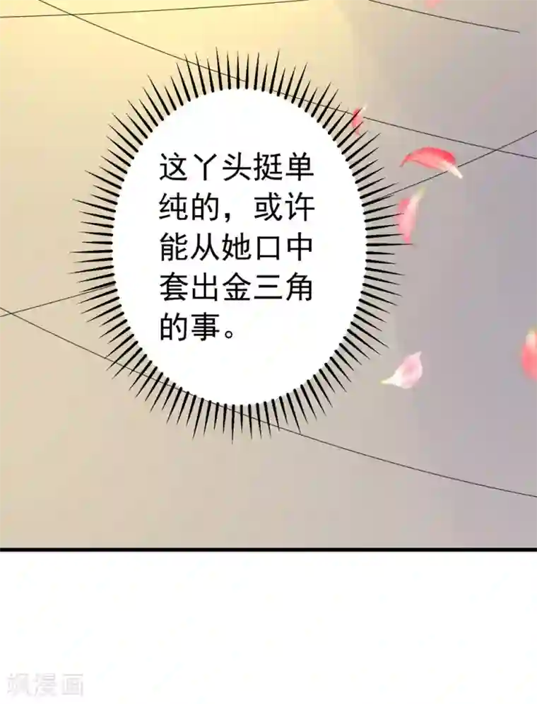 这个贵妃有点飘第154话 塑料姐妹花