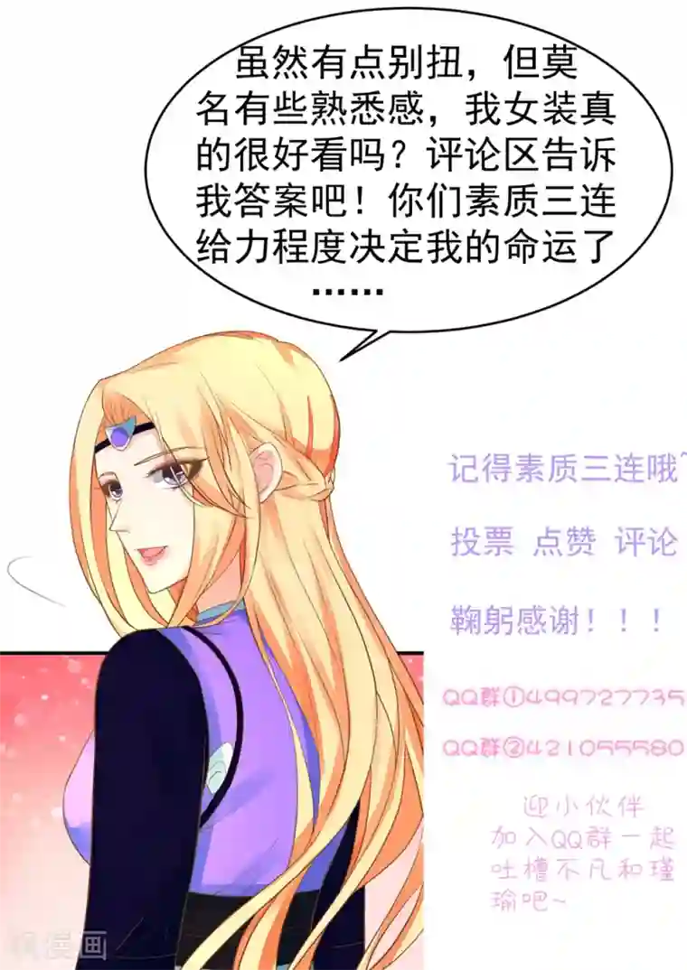 这个贵妃有点飘第154话 塑料姐妹花