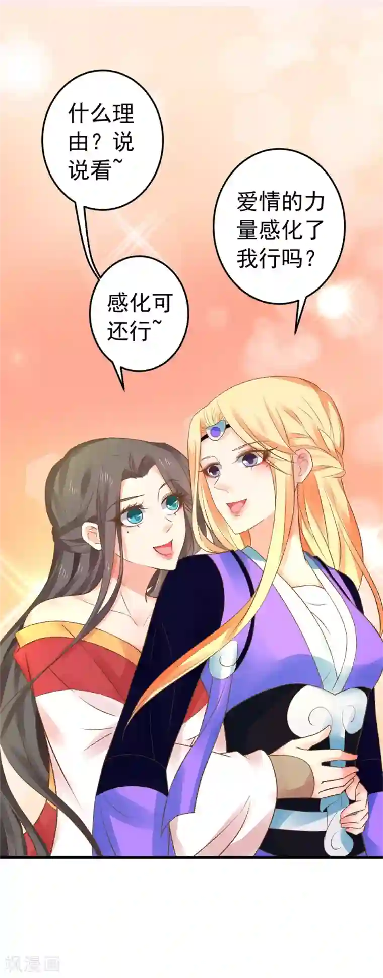 这个贵妃有点飘第154话 塑料姐妹花