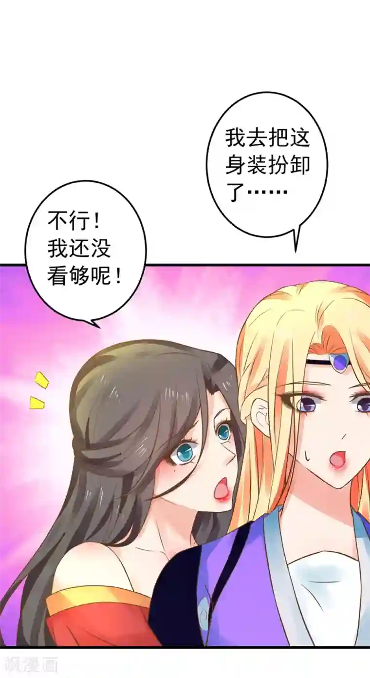 这个贵妃有点飘第154话 塑料姐妹花