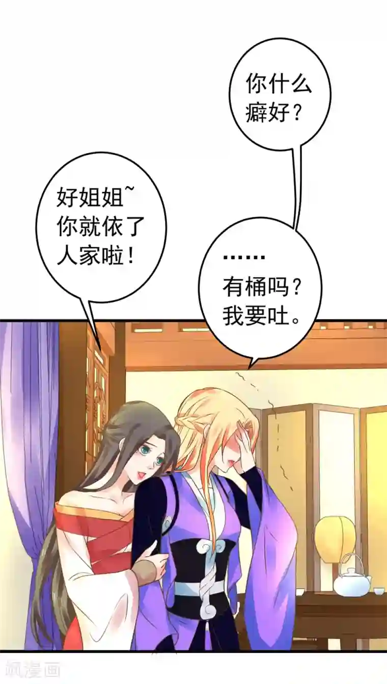这个贵妃有点飘第154话 塑料姐妹花