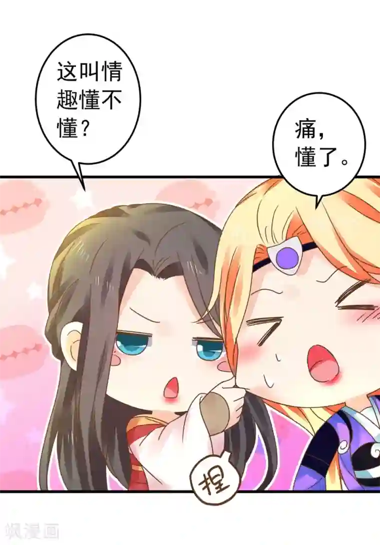 这个贵妃有点飘第154话 塑料姐妹花