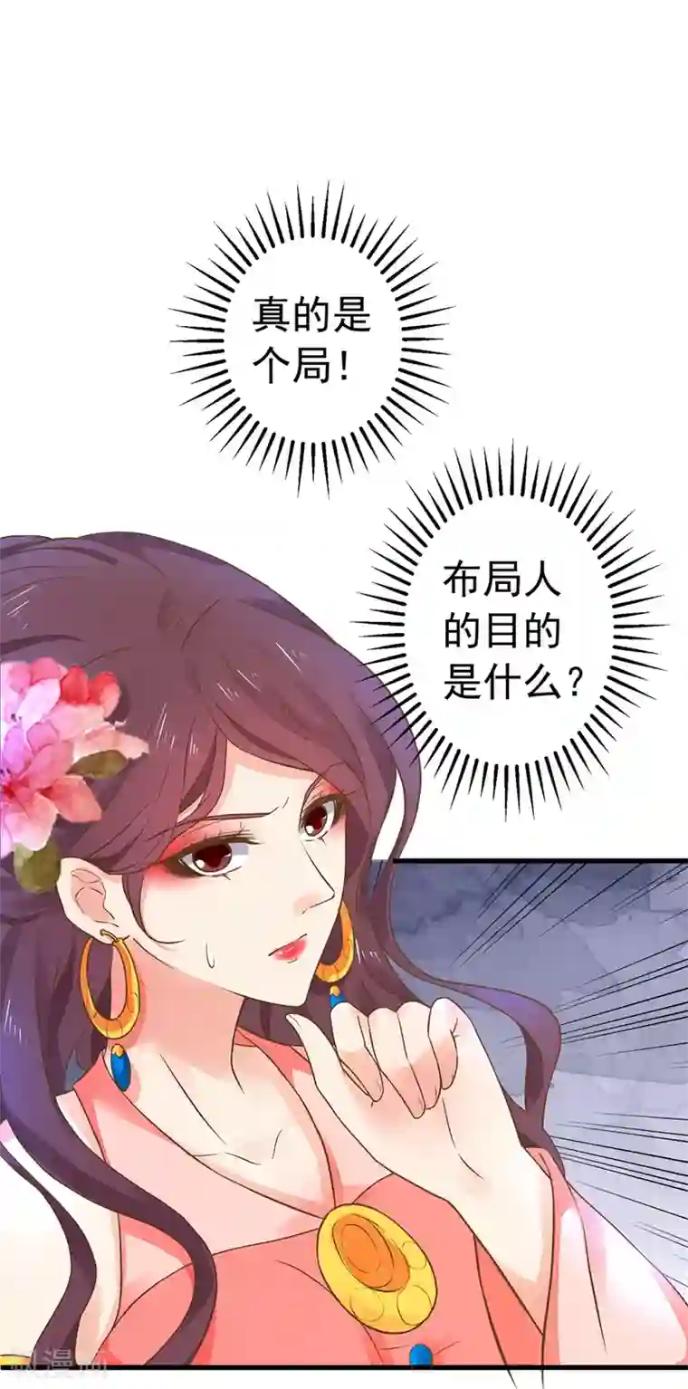 这个贵妃有点飘第155话 燃烧背叛之火